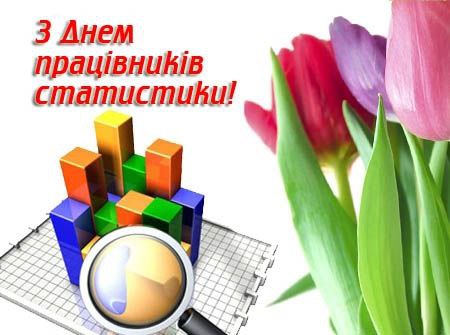 професійне свято, статист