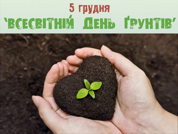 професійне свято, ґрунтознавець