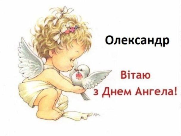 іменини, день ангела, 