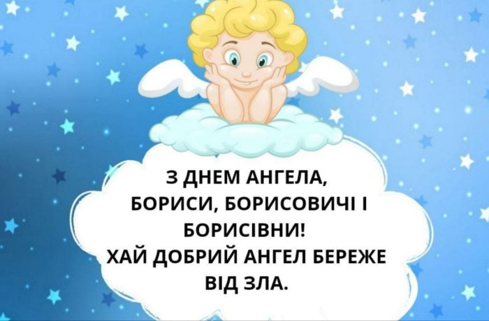 іменини, день ангела,  2660