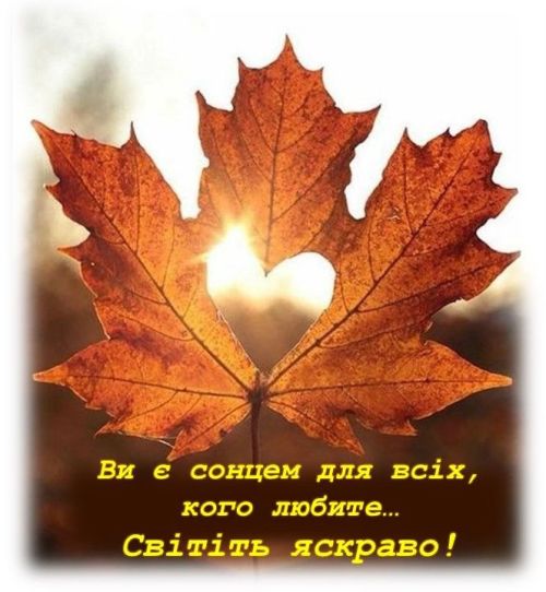 Мудрі слова