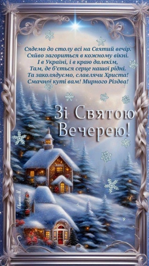 святвечір, різдво