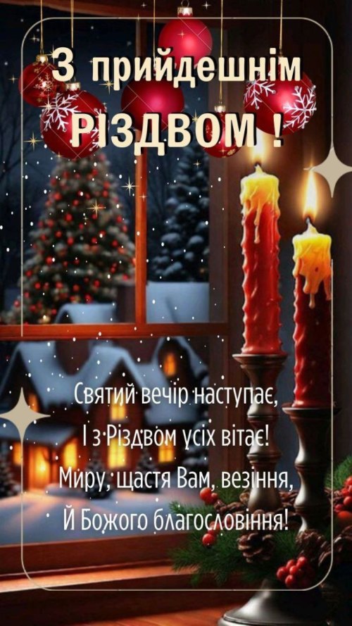святвечір, різдво