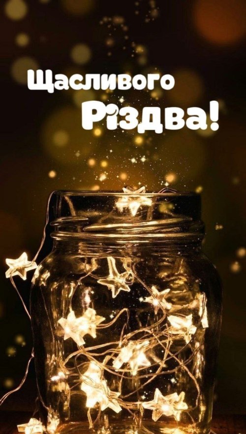 , Христос рождається