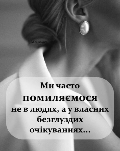 Мудрі слова