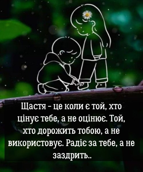 Мудрі слова