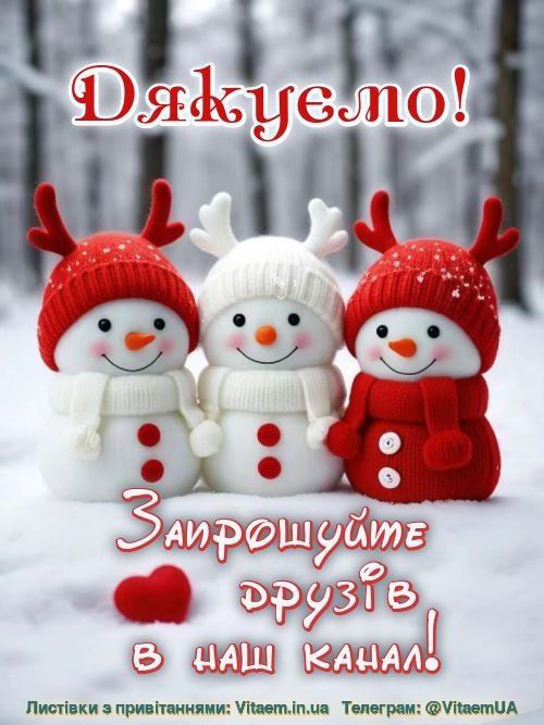 вітання, Новий рік, дякую, листівки 2762