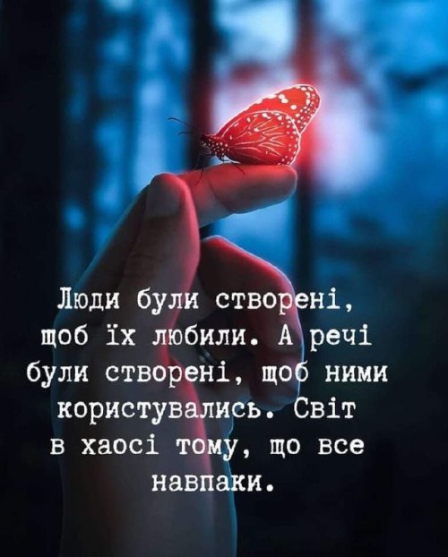 Мудрі слова