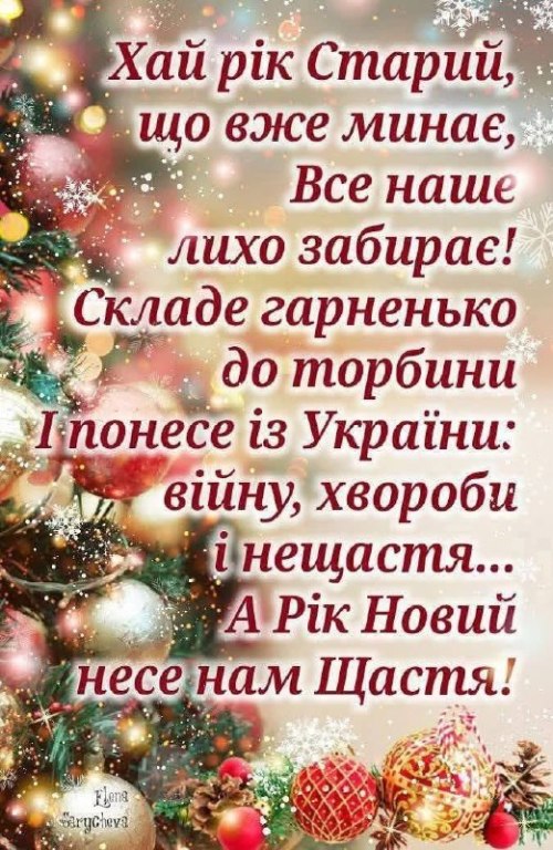 Новий рік, побажання 2770