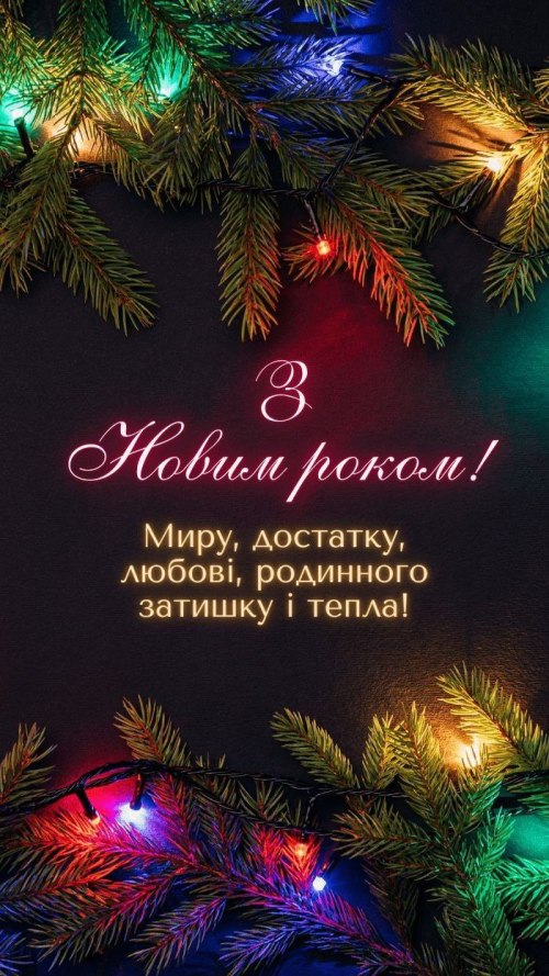 Новий рік 2786