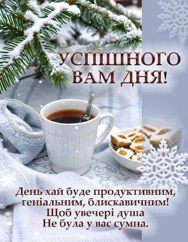 Гарного дня