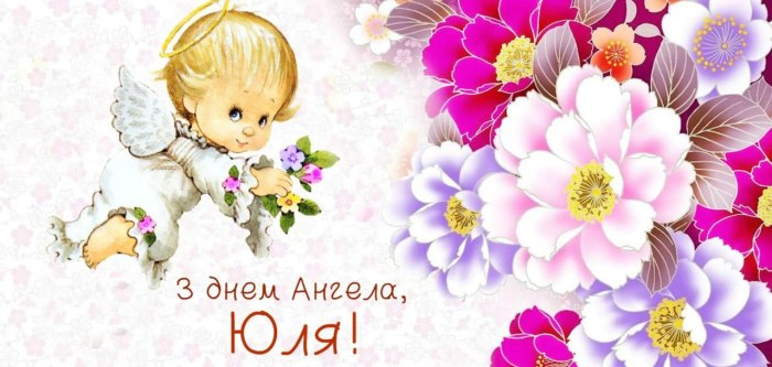 день ангела, іменини, 