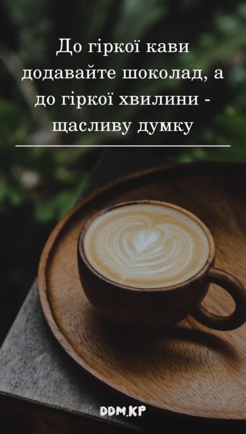 Мудрі слова