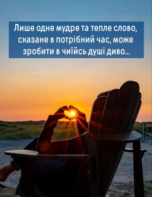 Мудрі слова