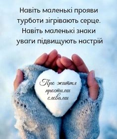 Мудрі слова