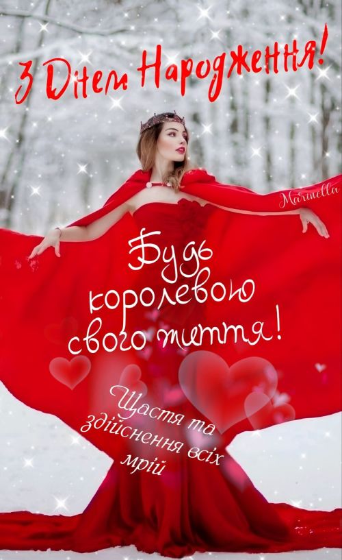 З днем народження