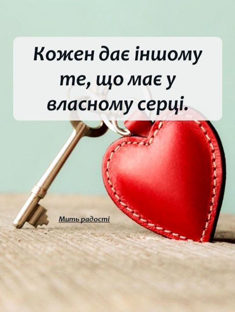 Мудрі слова