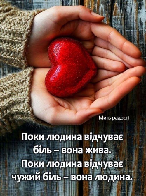 Мудрі слова