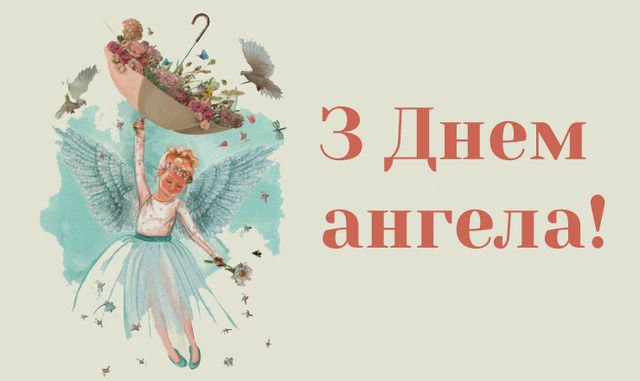іменини, день ангела,  2955