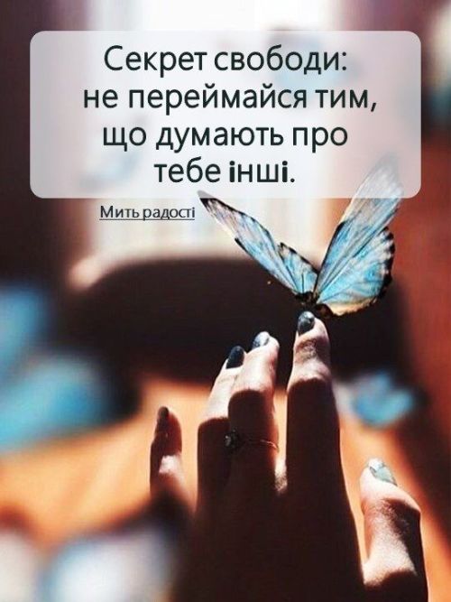 Мудрі слова