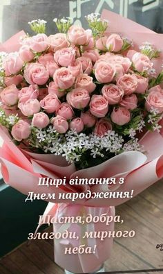 З днем народження