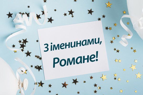 іменини, день ангела,  2987