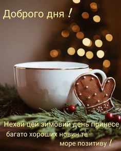 Гарного дня