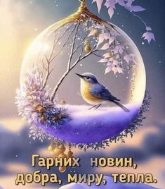 Гарного дня