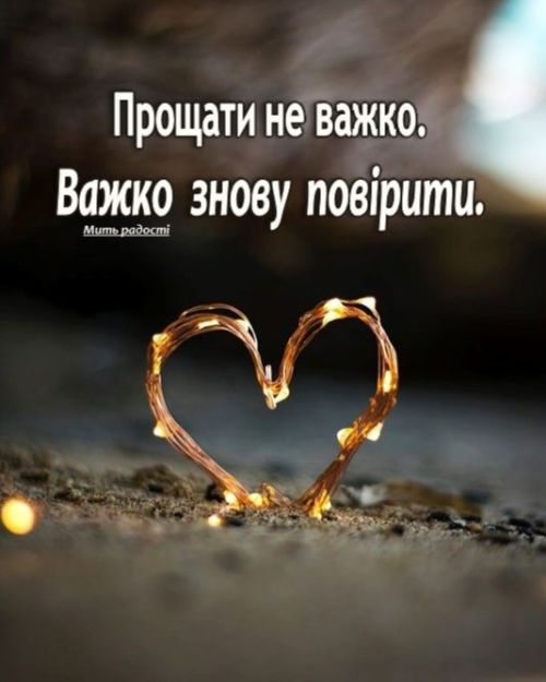 Мудрі слова
