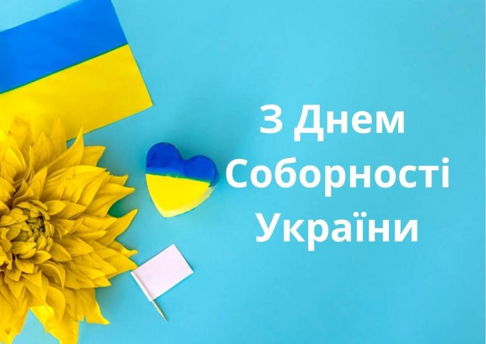 День Соборності