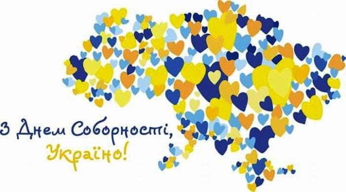 День Соборності
