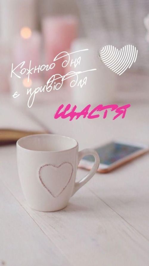 Гарного дня