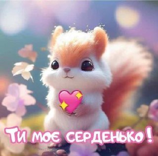 любов