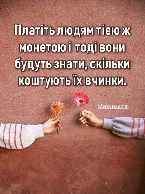 Мудрі слова