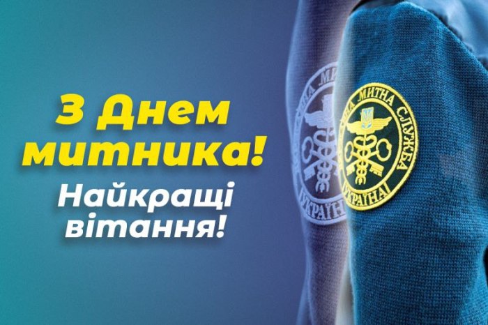 професійне свято, митник