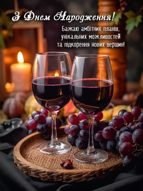 З днем народження, другу 3067