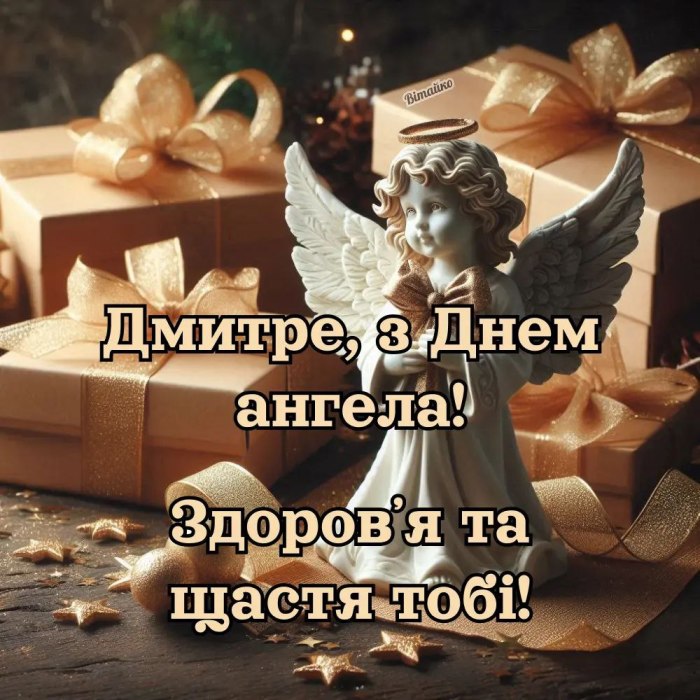 іменини, день ангела,  3090