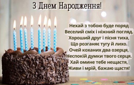 З днем народження коханим, у віршах, З днем народження чоловіку