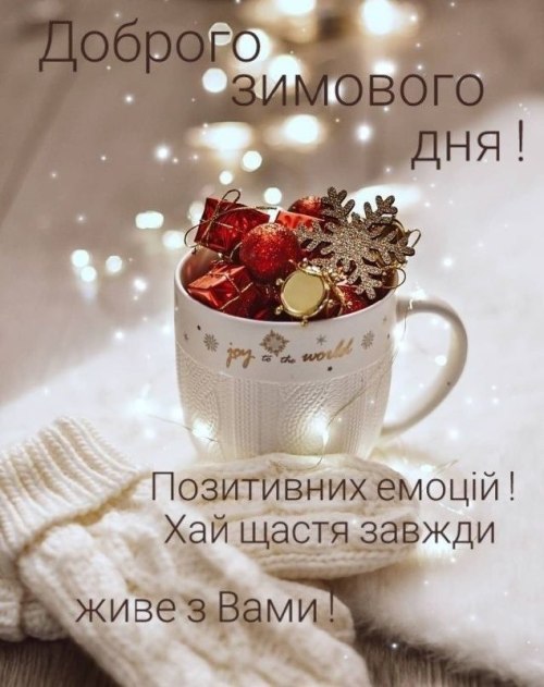 Гарного дня