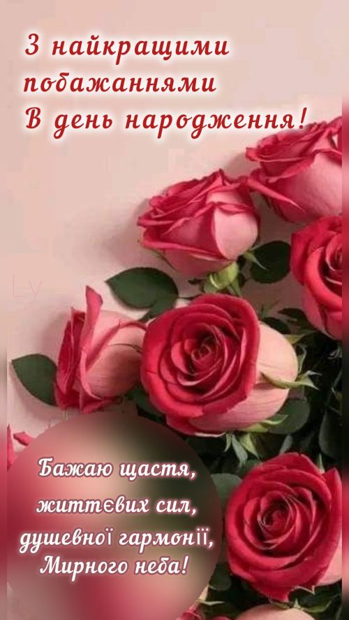 З днем народження