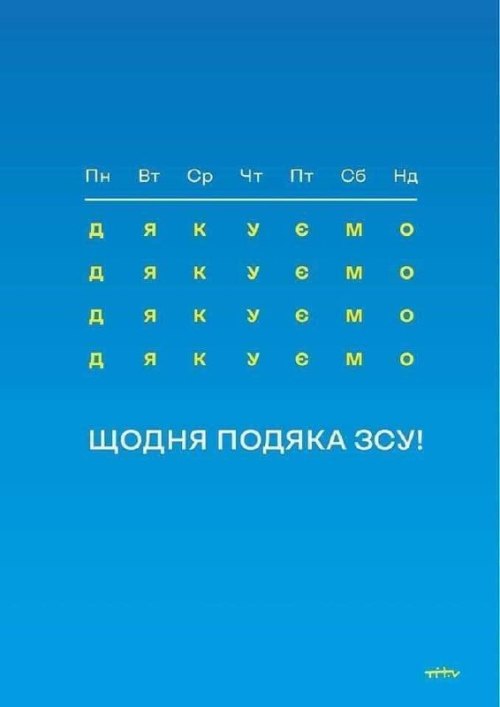 дякую