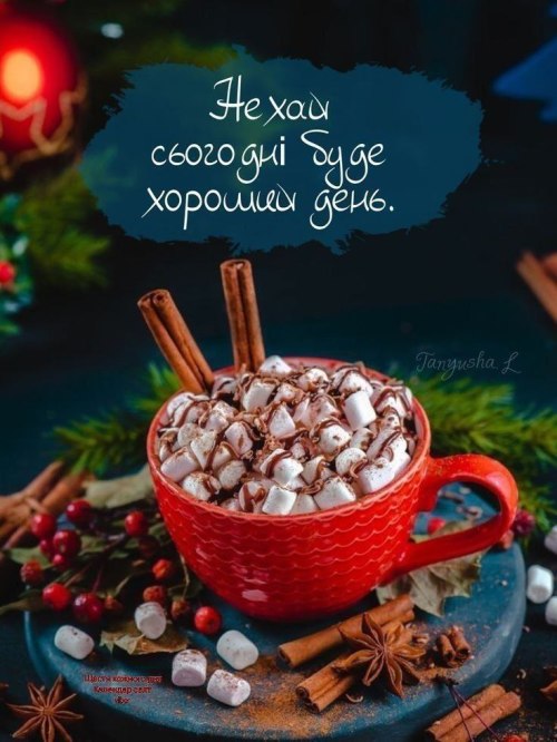 Гарного дня