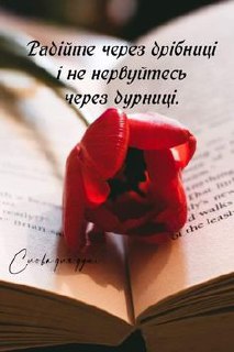 Мудрі слова