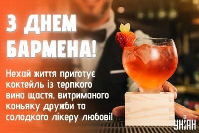 професійне свято, бармен