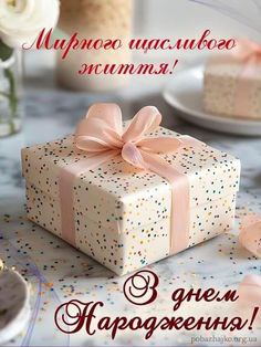 З днем народження