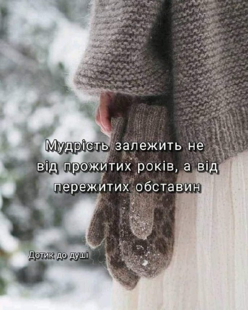 Мудрі слова