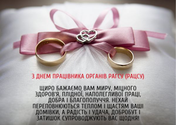професійне свято, працівник РАЦСу, реєстратор