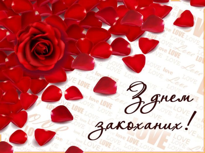, День закоханих, День Святого Валентина 3244