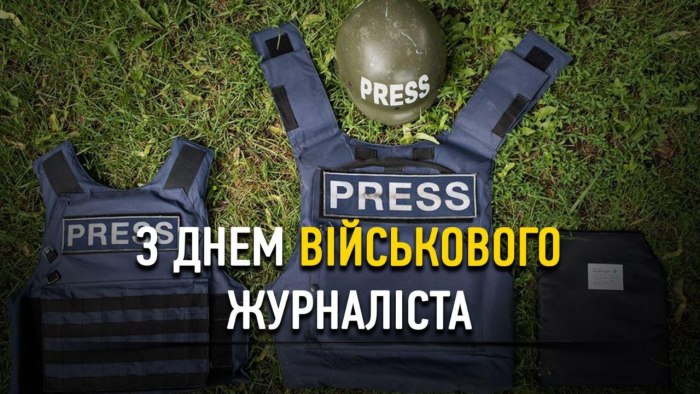 професійне свято, журналіст, військовийжурналіст 3275
