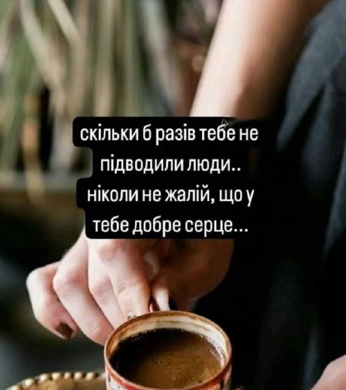 Мудрі слова